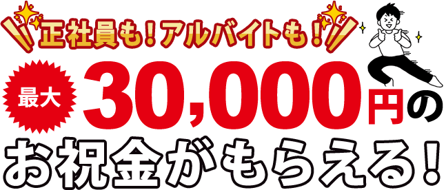 就職が決まれば最大30 000円のお祝い金がもらえる Boonboonjob ブーンブーンジョブ クルマ バイク好きのための求人サイト